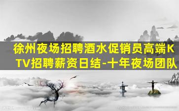 汉中KTV招聘